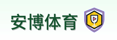 安博体育 Logo